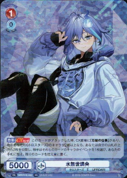 水無世燐央(RR)(HOS/01B-028) - トレカプラザ55通販店