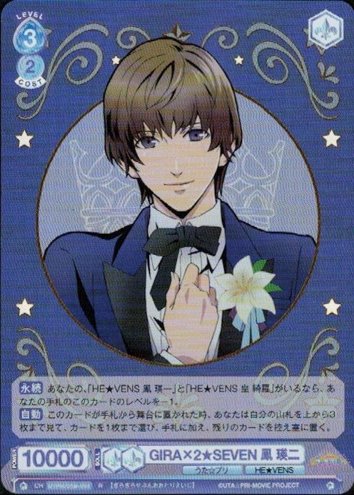 サイン入り 武蔵 トレーディングカード GIRA×2☆SEVEN 鳳 瑛二(R)(UTPR/01B-051) - トレカプラザ55通販