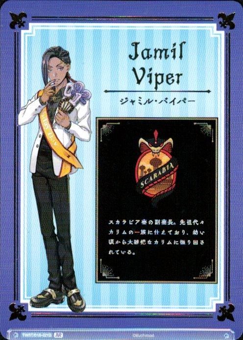 ジャミル・バイパー(BR)(TWST/01B-021B) - トレカプラザ55通販店