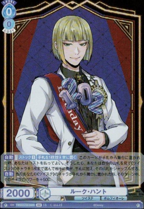 ツイステ ルーク・ハント カード No.16 ルーク・ハント (キャラクターカード) 】 ディズニー
