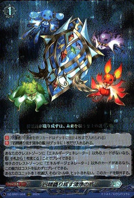 デュエマ ドラゴン 四精織り成す清浄の盾(ORRR)(DZ-SS01/004) - トレカプラザ55通販