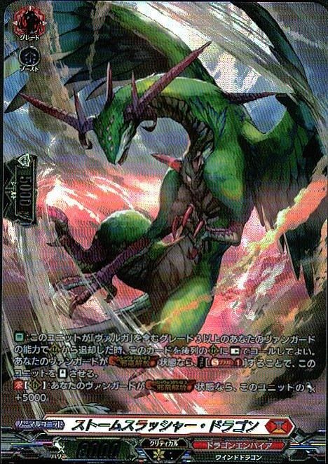 ストームスラッシャー・ドラゴン(SR)(DZ-BT05/SR06) - トレカ