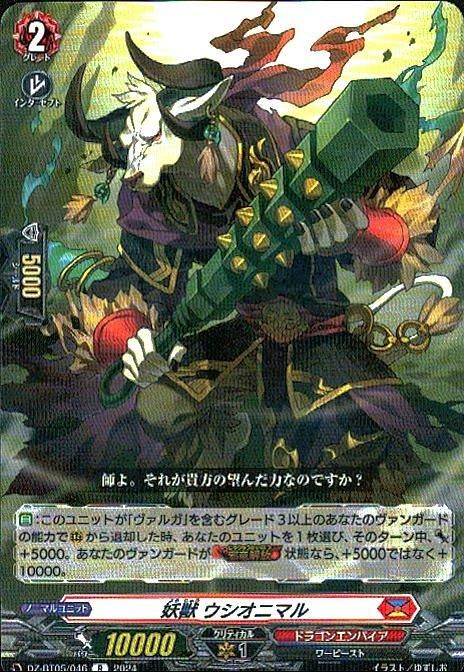 妖獣 ウシオニマル(R)(DZ-BT05/046) - トレカプラザ55通販店
