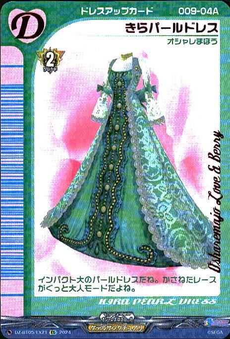 きらパールドレス(EX)(DZ-BT05/EX21) - トレカプラザ55通販店