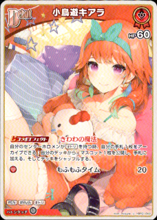 <img class='new_mark_img1' src='https://img.shop-pro.jp/img/new/icons5.gif' style='border:none;display:inline;margin:0px;padding:0px;width:auto;' />小鳥遊キアラ(U)(hBP01-063)