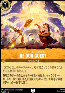 BE OUR GUEST ӡ(UC)(25/204)