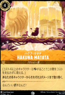 HAKUNA MATATA ϥʡޥ(C)(27/204)