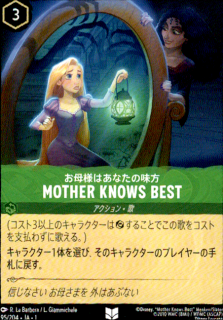 MOTHER KNOWS BEST ͤϤʤ̣(UC)(95/204)