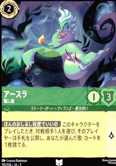 ディズニー・ロルカナTCG - トレカプラザ55通販店｜トレーディング