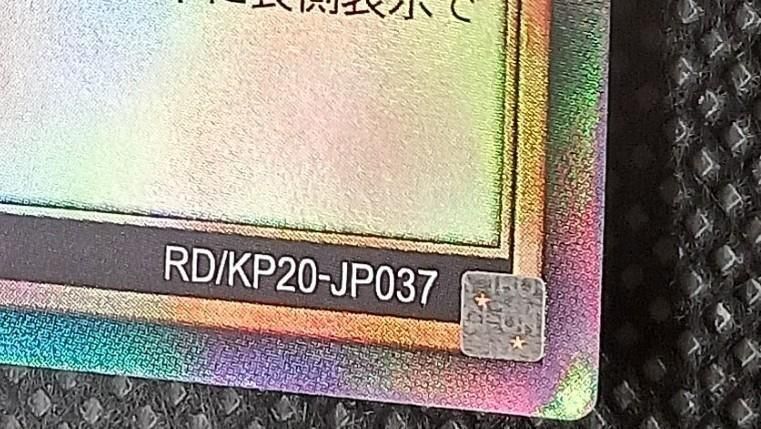 RD/KP20-JP037 バルーン・バティーア ウルトラレア RD/KP20-JP037 バルーン・バティーア ウルトラレア RD/KP20