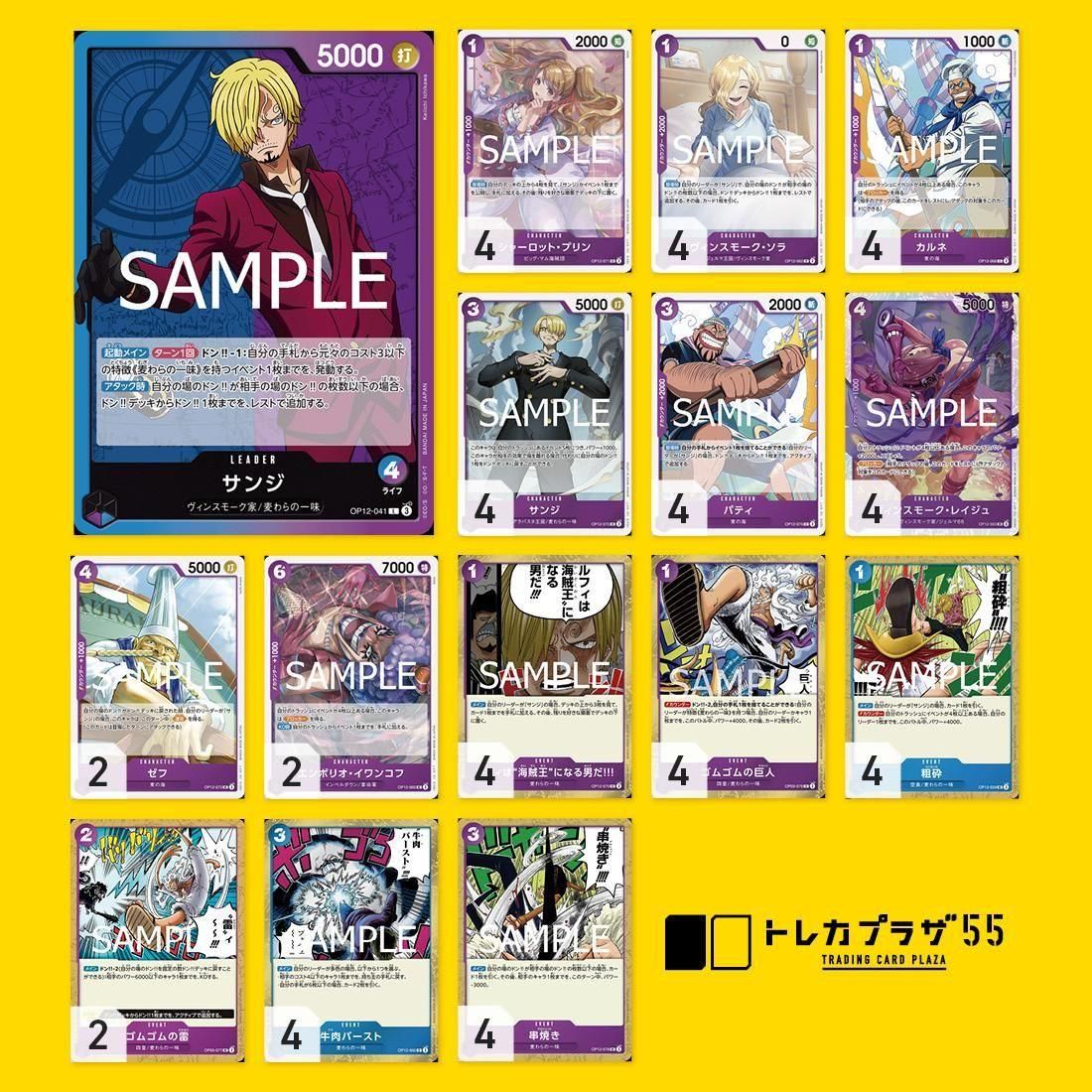 青紫サンジ【デッキ販売】 - トレカプラザ55通販店