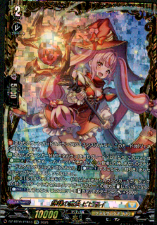 鮮明の魔法 ビビネイ(FFR)(DZ-BT09/FFR13)