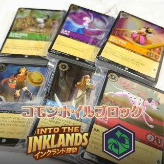 トレカプラザ55】ディズニー・ロルカナTCG(オリパ)