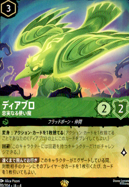 ディアブロ 2枚 忠実なる使い魔 ロルカナ レジェンダリー Foil】ディアブロ 忠実なる使い魔 ロルカナ レジェンダリー