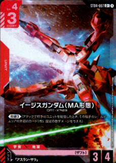 <img class='new_mark_img1' src='https://img.shop-pro.jp/img/new/icons5.gif' style='border:none;display:inline;margin:0px;padding:0px;width:auto;' />イージスガンダム(MA形態)(C+)(ST04-007)