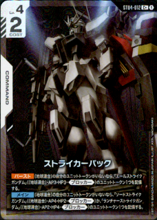 ȥ饤ѥå(C+)(ST04-012)