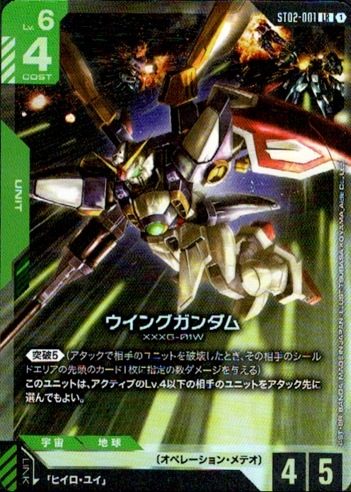 2025 GUNDAM ST02 JP ウイングガンダム #001 LR+ ウイングガンダム(LR)(ST02-001) - トレカプラザ55通販店