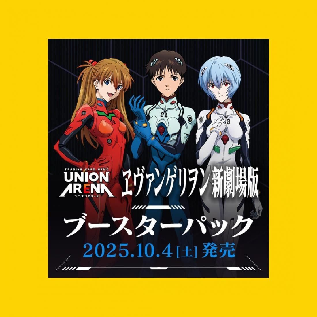 新品未開封【BOX】新世紀エヴァンゲリオン カードゲーム 第1弾ブースターパック トレーディングカードゲーム「UNION ARENA]ブースターパック
