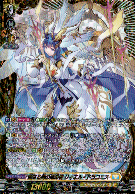 【竜魂鳴導】FFR 聖なる時の運命者 リィエル=ドラコニス 1枚 VG 聖なる時の運命者 リィエル=ドラコニス(FFR)(DZ-BT10/FFR10
