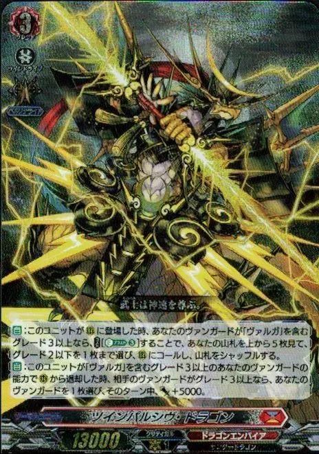 ドラゴンエンパイア カードリスト ｜ 「カードファイト!! ヴァンガード」 TCG公式サイト