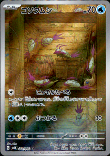 ॷ(069/066 AR)