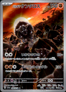 ѥǥ󥿥(084/073 AR)