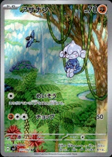 ʥ(111/102 AR)
