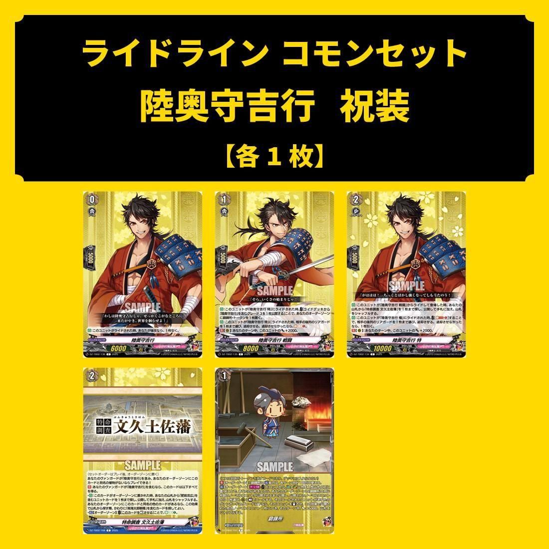 ヴァンガード 刀剣乱舞online2025 陸奥守吉行 ライドライン セット ヴァンガード 刀剣乱舞online2025 陸奥守吉行 ライドライン