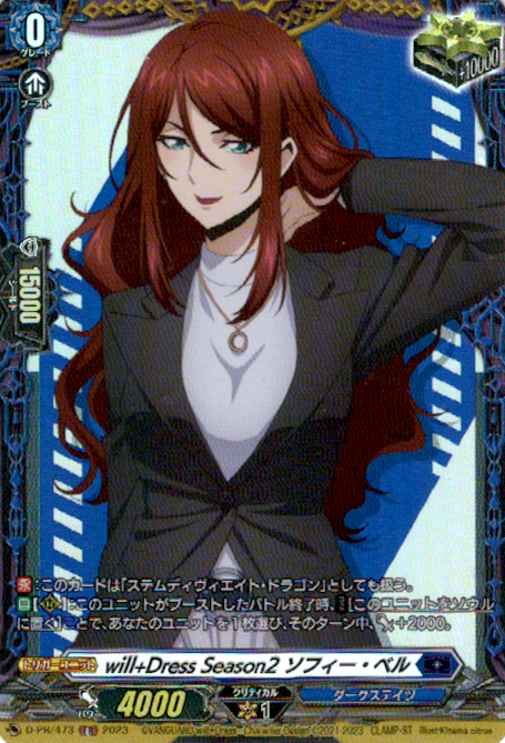 will+Dress Season2 ソフィー・ベル will+Dress Season2 ソフィー・ベル(PR)(D-PR/473) - トレカ