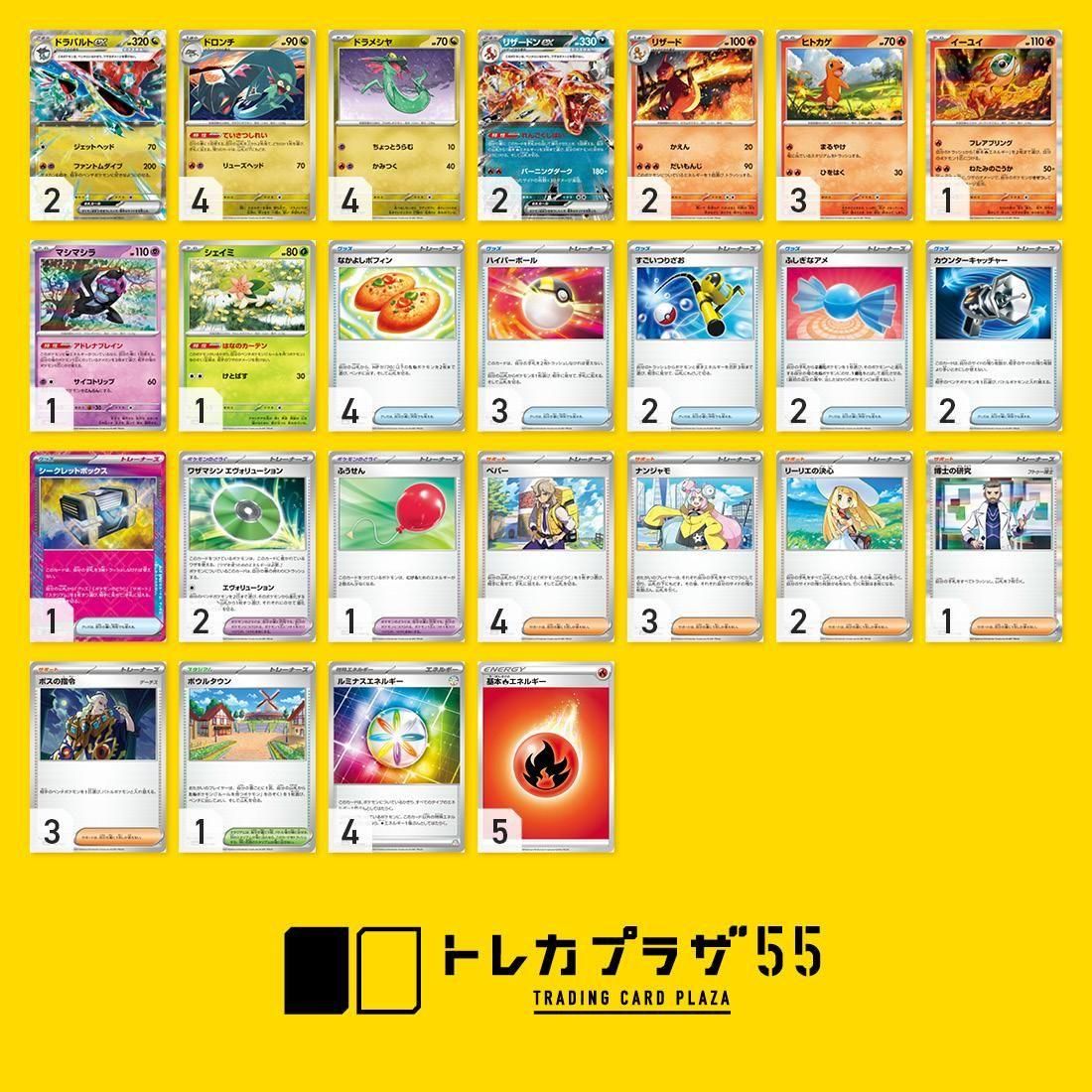 ドラパルトex リザードンex 【デッキ販売】 - トレカプラザ55