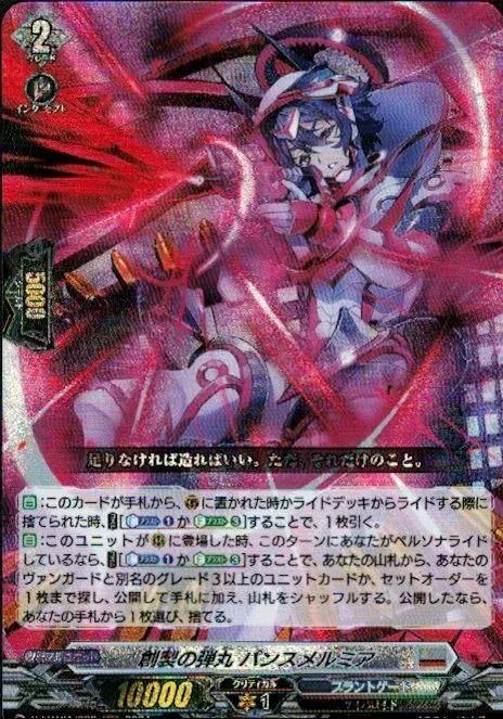 創製の弾丸 パンスメルミア(RRR)(DZ-BT01/008) - トレカプラザ55