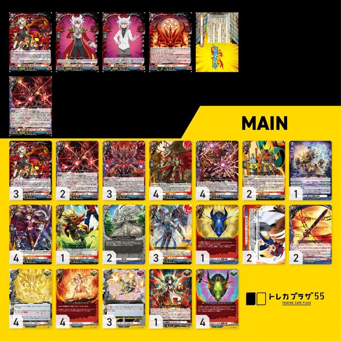 ヴァンガード　アジ・ダハーカ　デッキ トレカプラザ55】ヴァンガード (シングル販売)