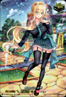 Astesiceミサ(SP)(D-LTD01/SP05)