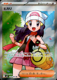 ヒカリ(SR)(106/080)