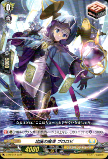 加護の魔法 プロロビ(PR)(D-PR/747)