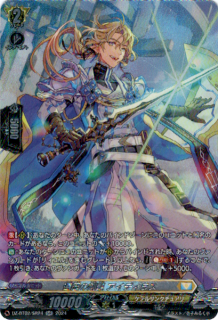 遍歴の剣聖 アイディラス(SR)(DZ-BT02/SR24)