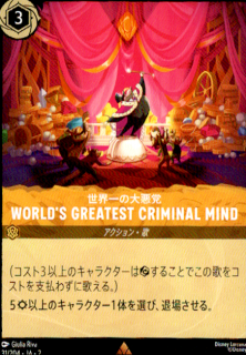 <img class='new_mark_img1' src='https://img.shop-pro.jp/img/new/icons16.gif' style='border:none;display:inline;margin:0px;padding:0px;width:auto;' />WORLDS GREATEST CRIMINAL MIND 簭(R)(31/204)