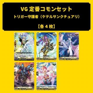 <img class='new_mark_img1' src='https://img.shop-pro.jp/img/new/icons5.gif' style='border:none;display:inline;margin:0px;padding:0px;width:auto;' />VG֥󥻥åȡ-5 ȥꥬԥå(ƥ륵󥯥奢)(ɡ)