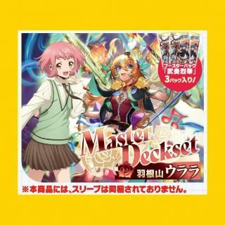 <img class='new_mark_img1' src='https://img.shop-pro.jp/img/new/icons21.gif' style='border:none;display:inline;margin:0px;padding:0px;width:auto;' />Master Deckset   ڿ