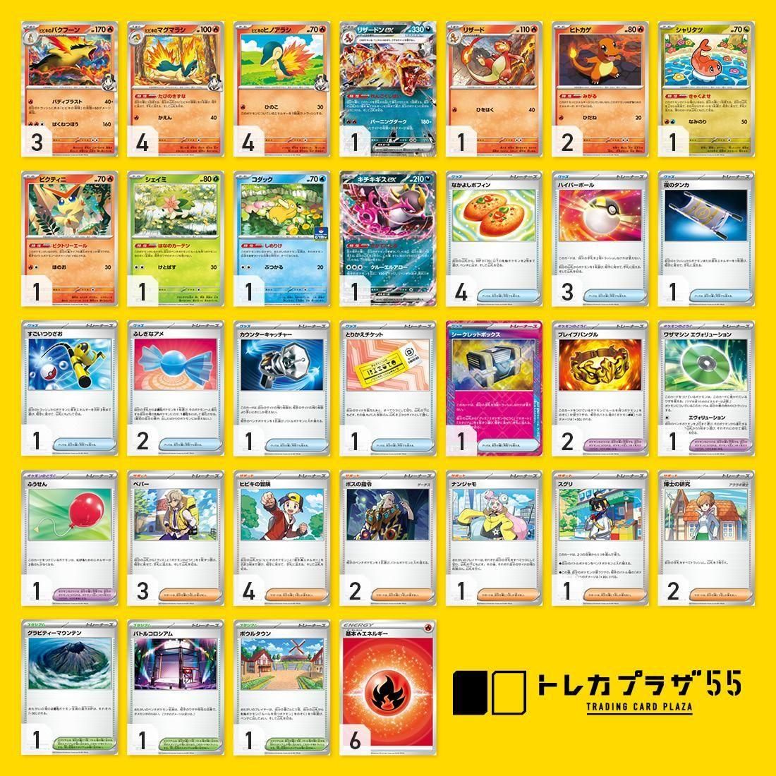 ヒビキのバクフーン【デッキ販売】 - トレカプラザ55通販店 ヒビキのバクフーン【デッキ販売】 - トレカプラザ55通販店