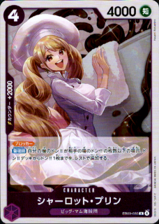 <img class='new_mark_img1' src='https://img.shop-pro.jp/img/new/icons5.gif' style='border:none;display:inline;margin:0px;padding:0px;width:auto;' />シャーロット・プリン(R)(EB03-035)