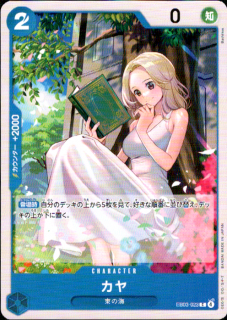 <img class='new_mark_img1' src='https://img.shop-pro.jp/img/new/icons5.gif' style='border:none;display:inline;margin:0px;padding:0px;width:auto;' />カヤ(C)(EB03-023)