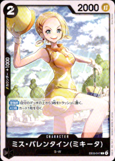 <img class='new_mark_img1' src='https://img.shop-pro.jp/img/new/icons5.gif' style='border:none;display:inline;margin:0px;padding:0px;width:auto;' />ミス・バレンタイン(ミキータ)(C)(EB03-047)