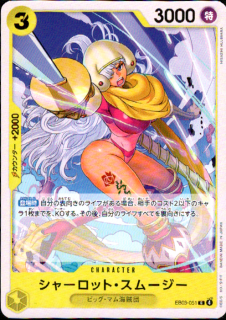 <img class='new_mark_img1' src='https://img.shop-pro.jp/img/new/icons5.gif' style='border:none;display:inline;margin:0px;padding:0px;width:auto;' />シャーロット・スムージー(C)(EB03-051)