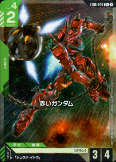 <img class='new_mark_img1' src='https://img.shop-pro.jp/img/new/icons5.gif' style='border:none;display:inline;margin:0px;padding:0px;width:auto;' />赤いガンダム(C+)(ST06-006)