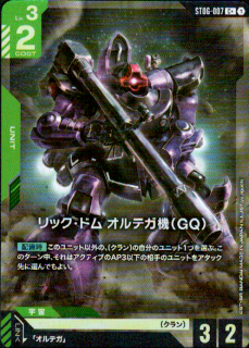 <img class='new_mark_img1' src='https://img.shop-pro.jp/img/new/icons5.gif' style='border:none;display:inline;margin:0px;padding:0px;width:auto;' />リック・ドム オルテガ機(GQ)(C+)(ST06-007)