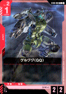 <img class='new_mark_img1' src='https://img.shop-pro.jp/img/new/icons5.gif' style='border:none;display:inline;margin:0px;padding:0px;width:auto;' />ゲルググ(GQ)(C)(ST06-004)