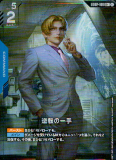 <img class='new_mark_img1' src='https://img.shop-pro.jp/img/new/icons5.gif' style='border:none;display:inline;margin:0px;padding:0px;width:auto;' />逆転の一手(R+)(GD02-100)