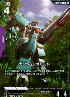 <img class='new_mark_img1' src='https://img.shop-pro.jp/img/new/icons5.gif' style='border:none;display:inline;margin:0px;padding:0px;width:auto;' />ガンダムレオパルド(U+)(GD02-060)