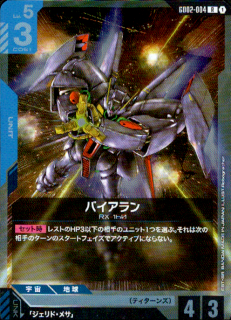 <img class='new_mark_img1' src='https://img.shop-pro.jp/img/new/icons5.gif' style='border:none;display:inline;margin:0px;padding:0px;width:auto;' />バイアラン(R)(GD02-004)